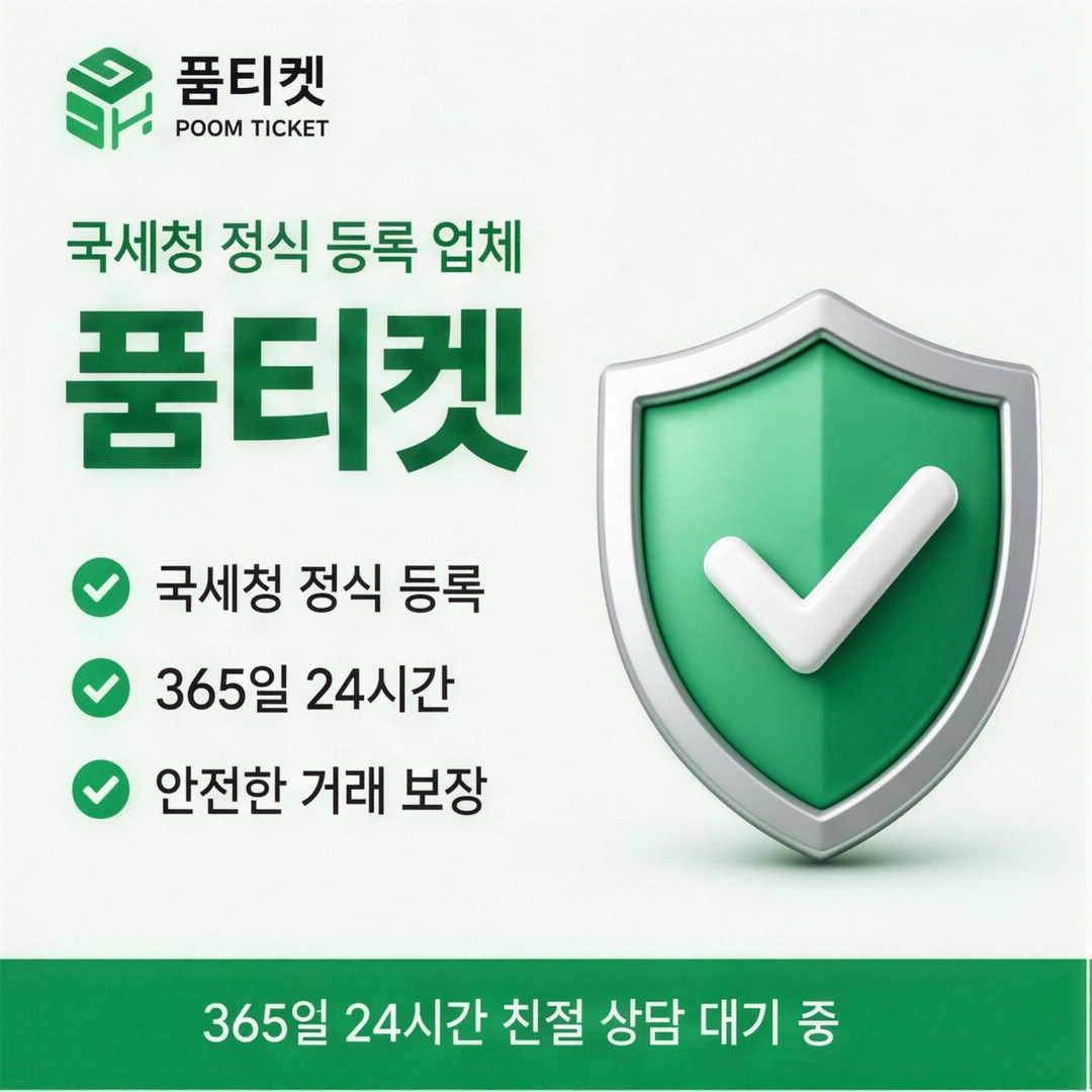 품티켓 휴대폰 소액결제 결제 수단 표기 안내 배너 이미지