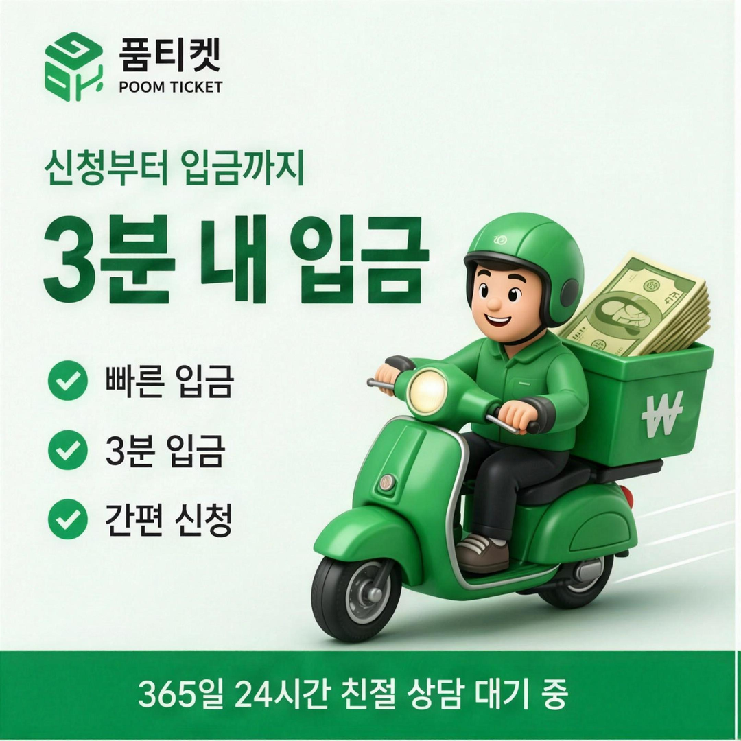 품티켓 휴대폰 소액결제 앱마켓 결제창 안내 배너 이미지