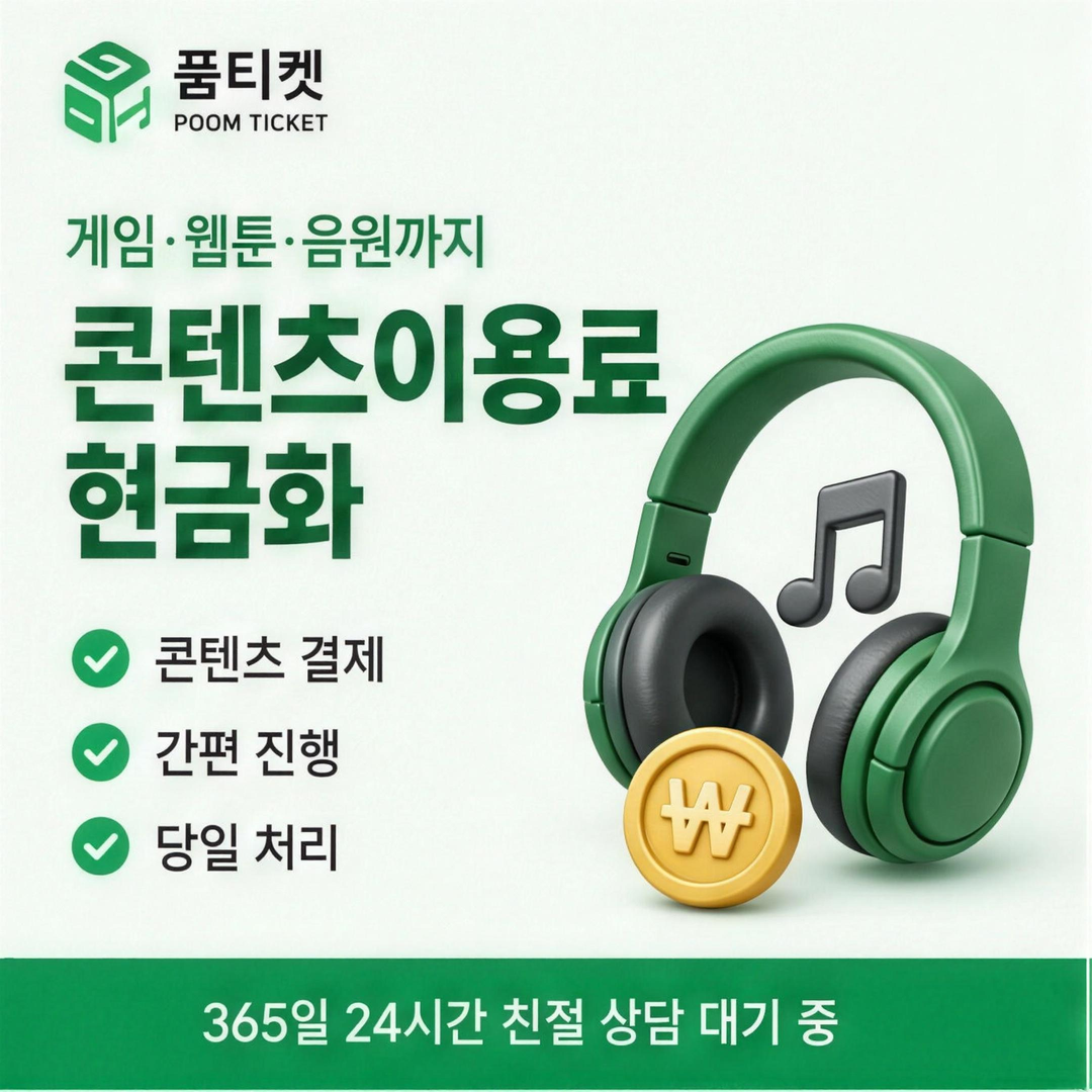 품티켓 휴대폰 소액결제 한도 화면 명칭 안내 배너 이미지