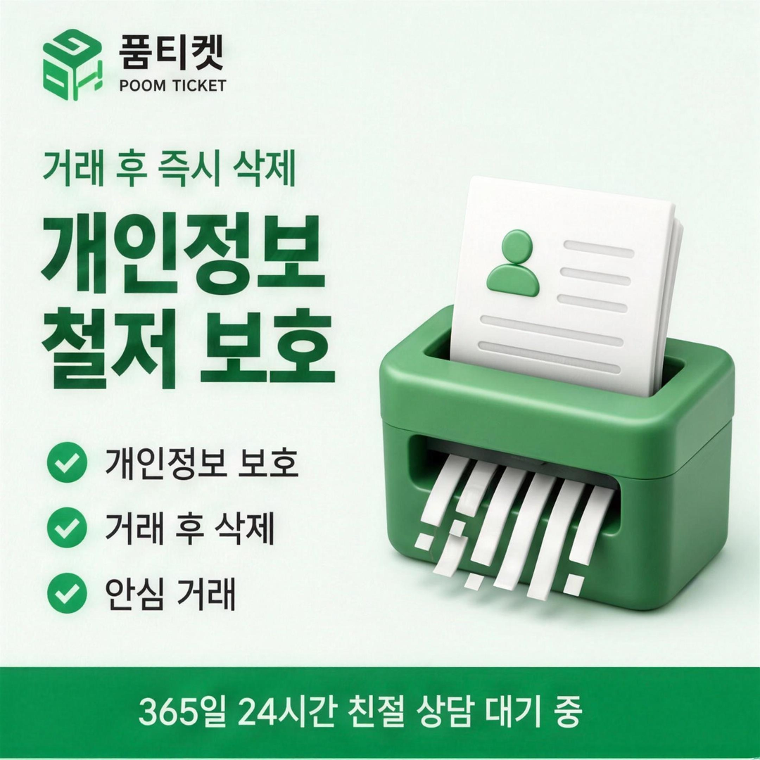품티켓 휴대폰 소액결제 내역과 청구 화면 안내 배너 이미지
