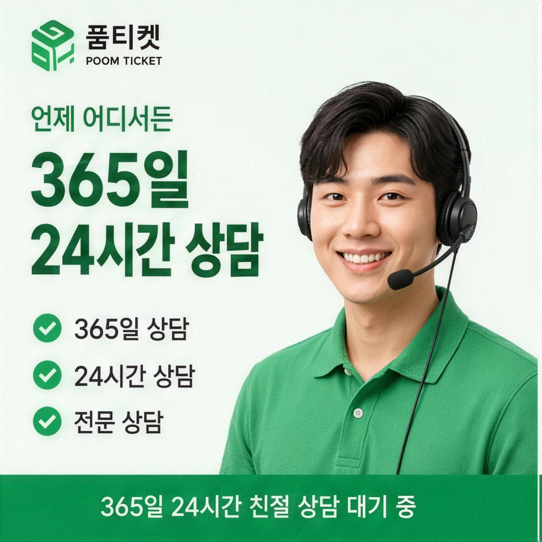 품티켓 휴대폰 소액결제 차단 기능 명칭 안내 배너 이미지